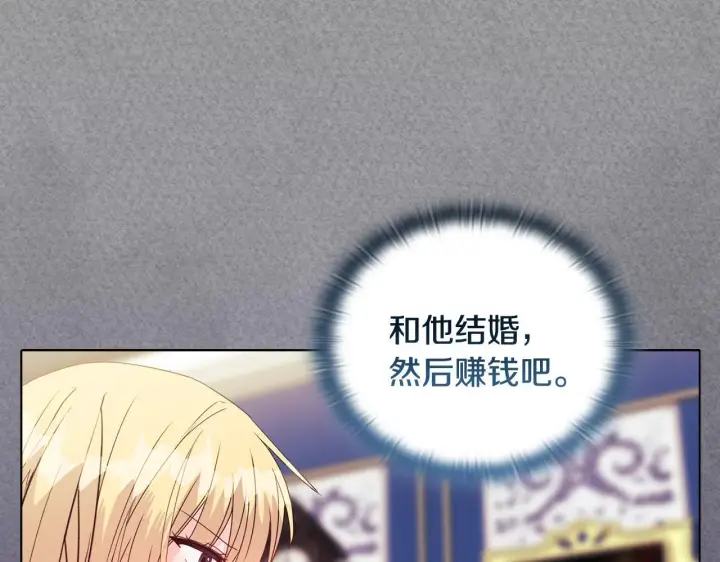 漫画《安洁莉卡：不一样的夫人》第12话 结婚的理由第19张图