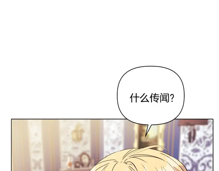 漫画《安洁莉卡：不一样的夫人》第12话 结婚的理由第194张图