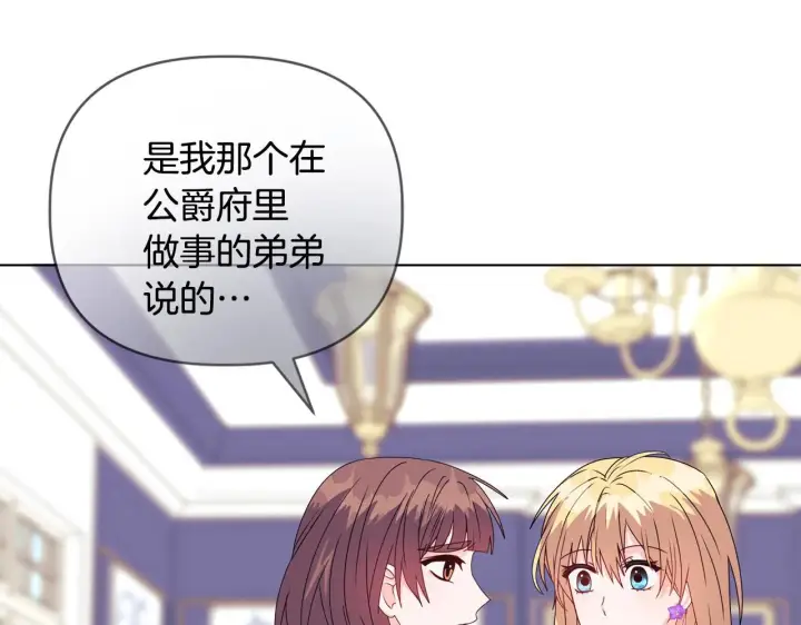 漫画《安洁莉卡：不一样的夫人》第12话 结婚的理由第197张图