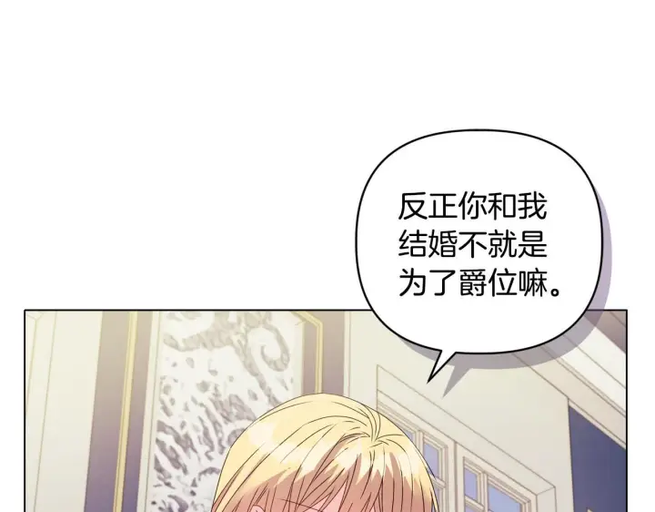 漫画《安洁莉卡：不一样的夫人》第12话 结婚的理由第28张图