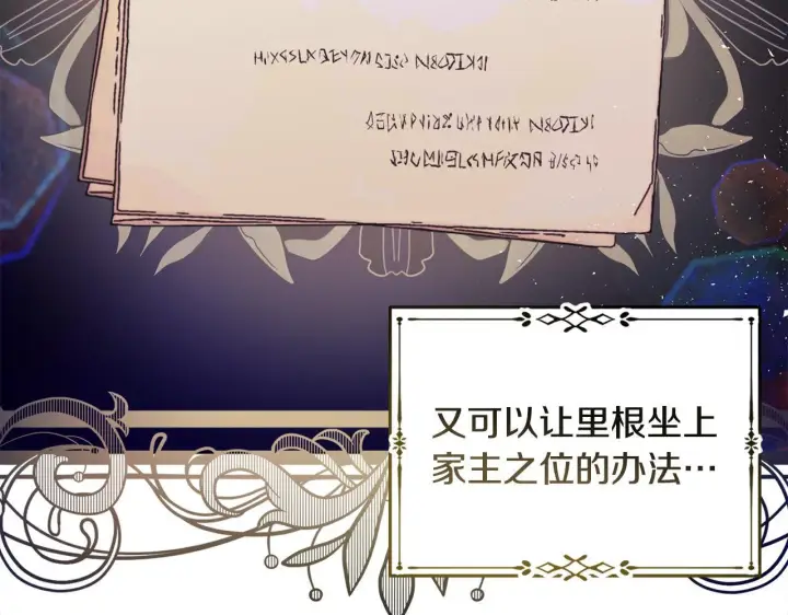 漫画《安洁莉卡：不一样的夫人》第12话 结婚的理由第7张图