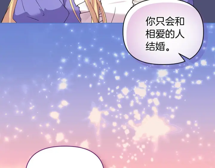 漫画《安洁莉卡：不一样的夫人》第12话 结婚的理由第73张图