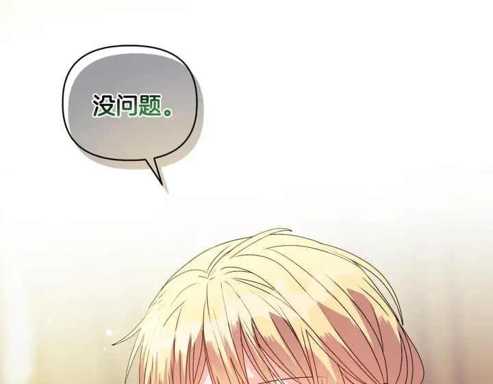 漫画《安洁莉卡：不一样的夫人》第13话 态度的转变第110张图