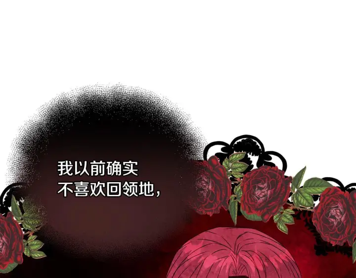 漫画《安洁莉卡：不一样的夫人》第13话 态度的转变第146张图