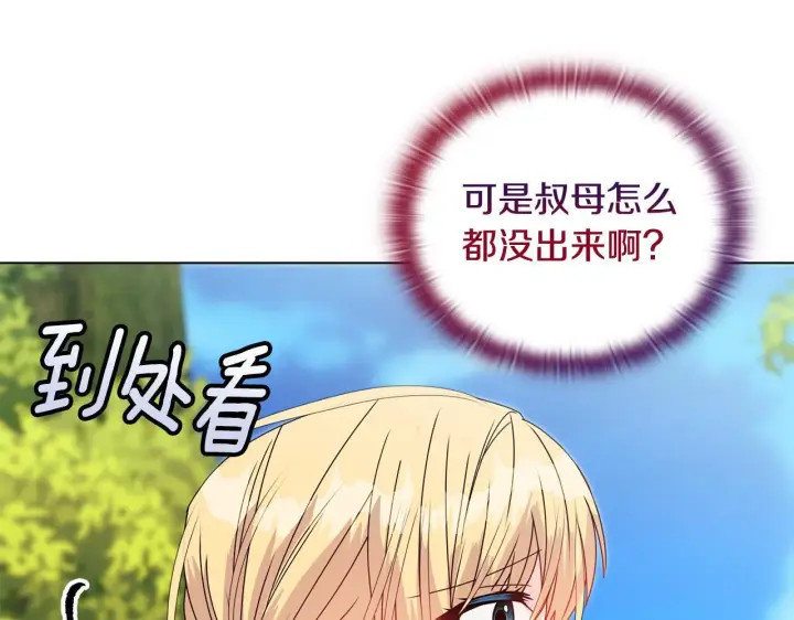 漫画《安洁莉卡：不一样的夫人》第13话 态度的转变第165张图