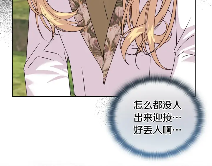 漫画《安洁莉卡：不一样的夫人》第13话 态度的转变第172张图