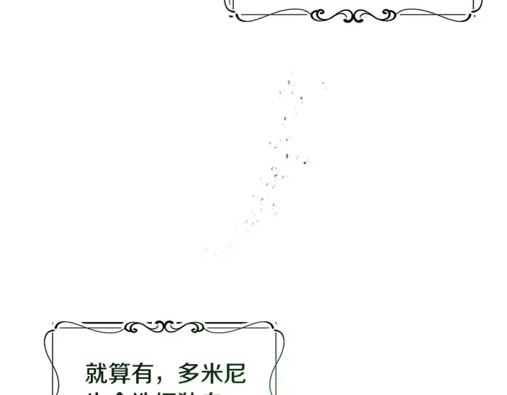 漫画《安洁莉卡：不一样的夫人》第13话 态度的转变第4张图