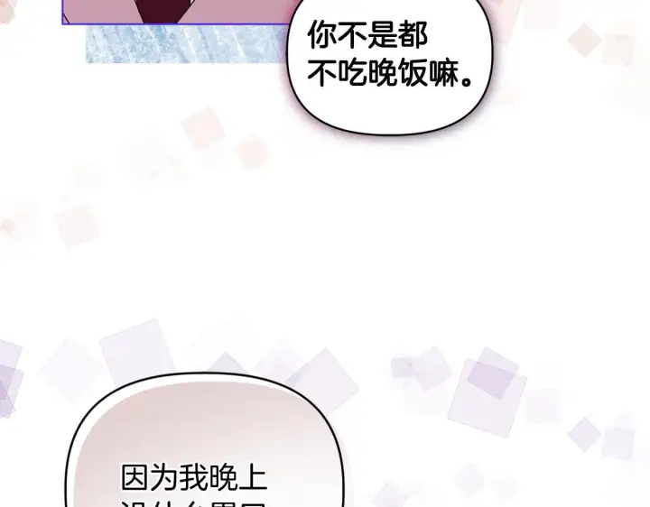 漫画《安洁莉卡：不一样的夫人》第13话 态度的转变第54张图