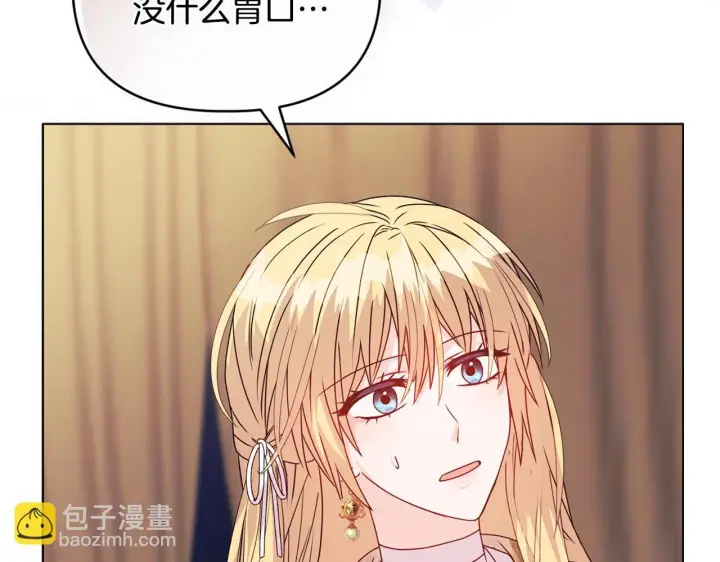 漫画《安洁莉卡：不一样的夫人》第13话 态度的转变第55张图