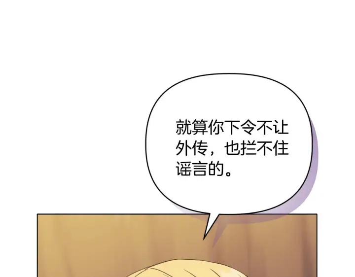 漫画《安洁莉卡：不一样的夫人》第13话 态度的转变第84张图