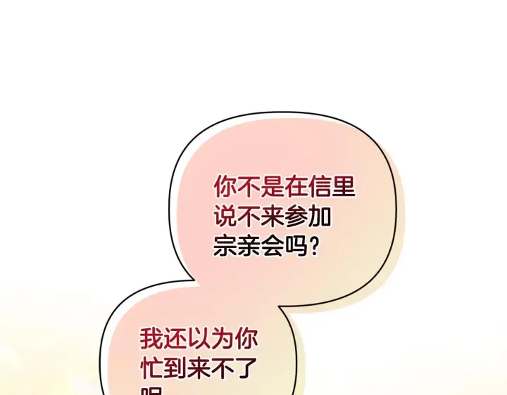 漫画《安洁莉卡：不一样的夫人》第14话 问责第107张图