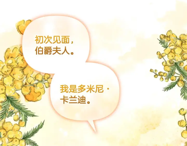 漫画《安洁莉卡：不一样的夫人》第14话 问责第116张图
