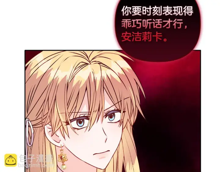 漫画《安洁莉卡：不一样的夫人》第14话 问责第149张图