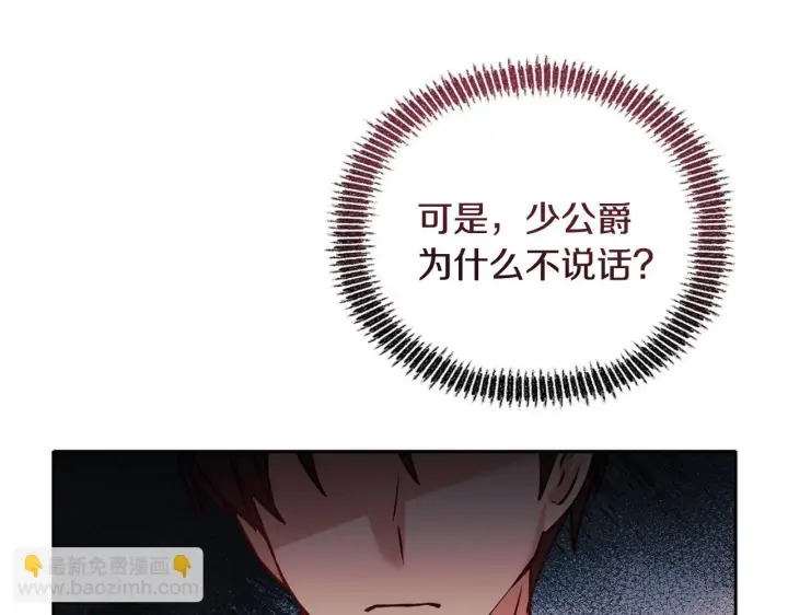 漫画《安洁莉卡：不一样的夫人》第14话 问责第26张图