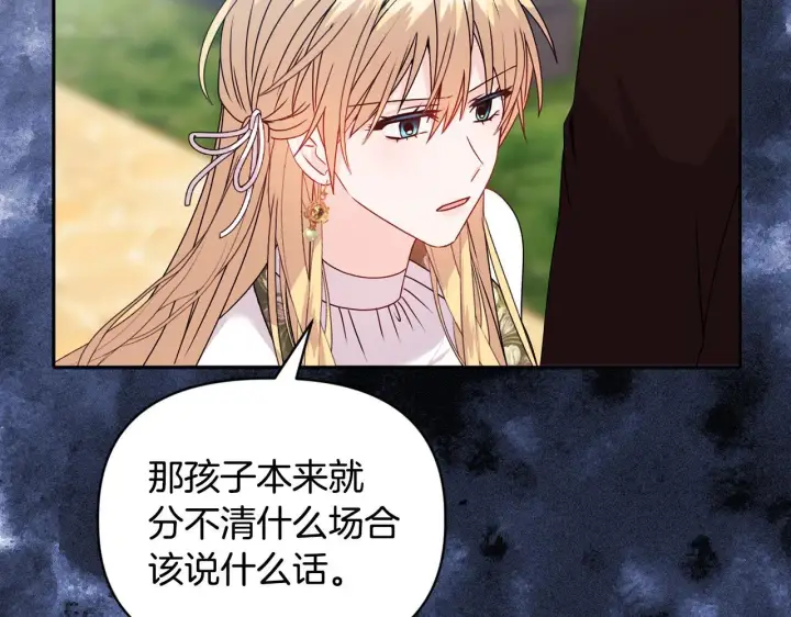 漫画《安洁莉卡：不一样的夫人》第14话 问责第97张图