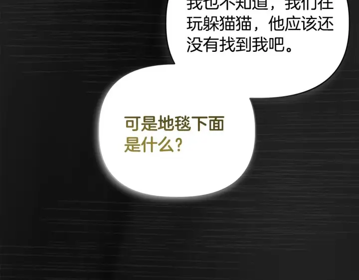 漫画《安洁莉卡：不一样的夫人》第15话 地下室的秘密第136张图