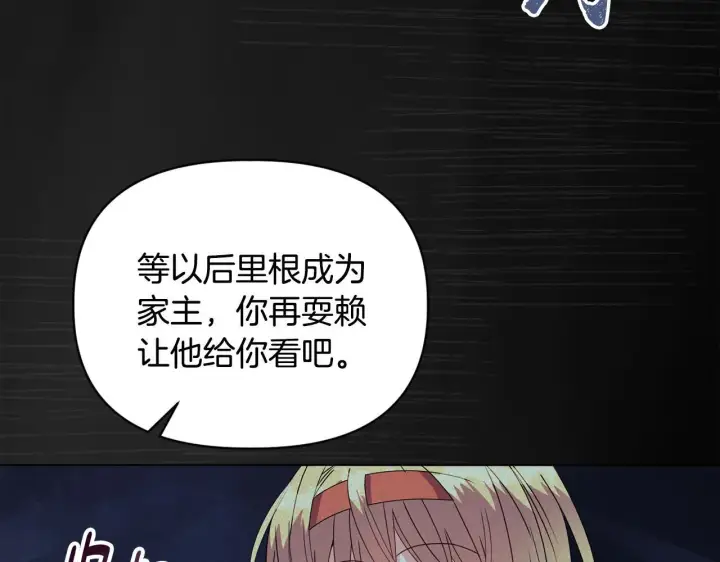 漫画《安洁莉卡：不一样的夫人》第15话 地下室的秘密第142张图