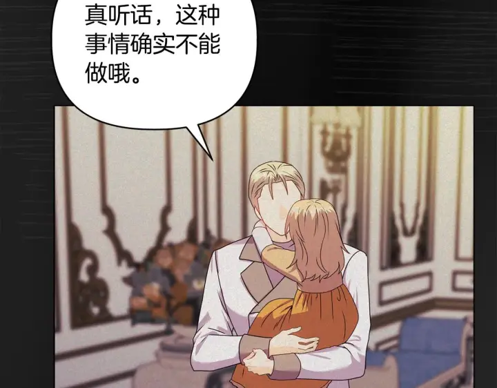 漫画《安洁莉卡：不一样的夫人》第15话 地下室的秘密第145张图