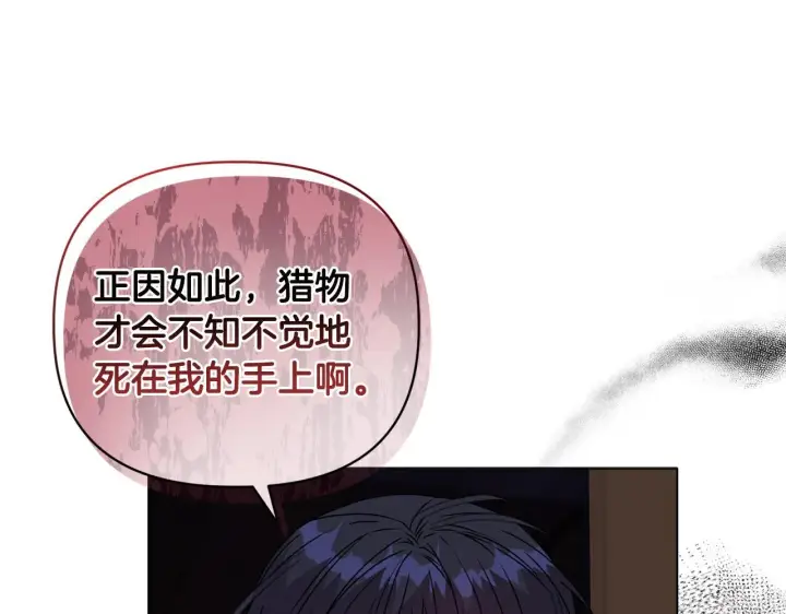 漫画《安洁莉卡：不一样的夫人》第16话 叔父的野心第101张图