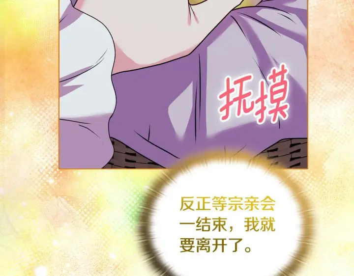漫画《安洁莉卡：不一样的夫人》第16话 叔父的野心第138张图