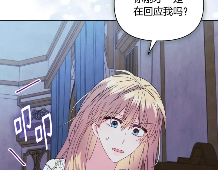 漫画《安洁莉卡：不一样的夫人》第16话 叔父的野心第144张图