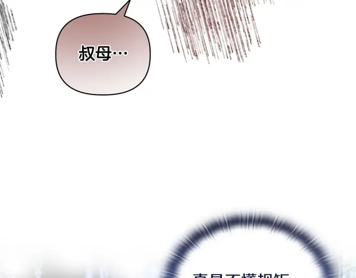 漫画《安洁莉卡：不一样的夫人》第16话 叔父的野心第151张图