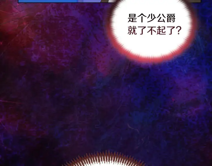 漫画《安洁莉卡：不一样的夫人》第16话 叔父的野心第16张图