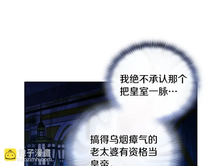 漫画《安洁莉卡：不一样的夫人》第16话 叔父的野心第23张图