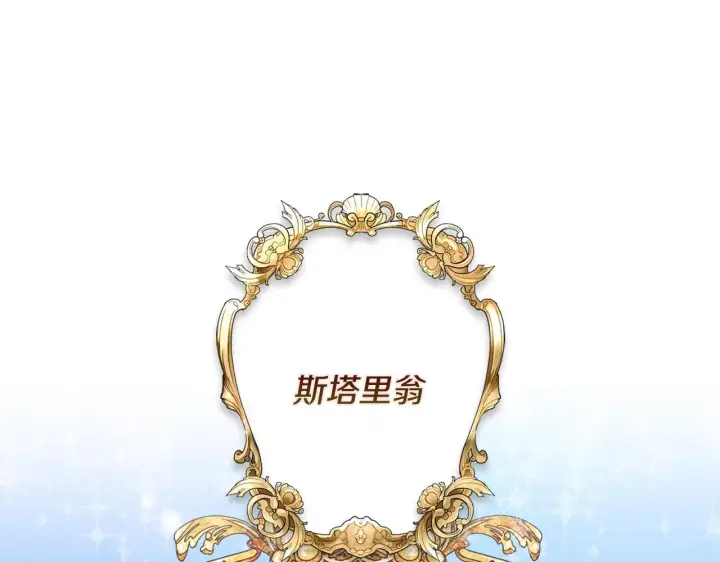 漫画《安洁莉卡：不一样的夫人》第16话 叔父的野心第27张图