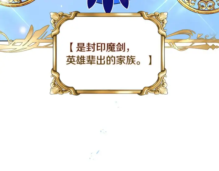 漫画《安洁莉卡：不一样的夫人》第16话 叔父的野心第30张图