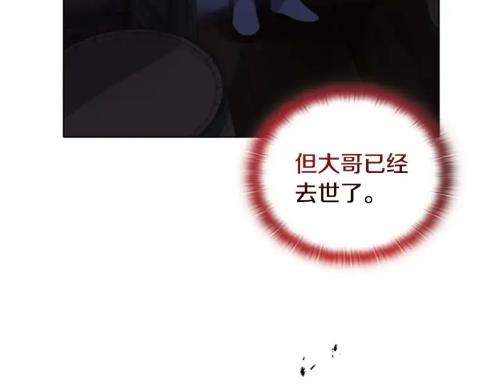漫画《安洁莉卡：不一样的夫人》第16话 叔父的野心第33张图