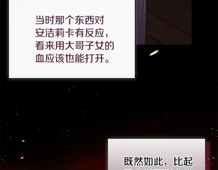 漫画《安洁莉卡：不一样的夫人》第16话 叔父的野心第45张图