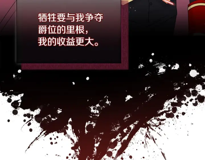 漫画《安洁莉卡：不一样的夫人》第16话 叔父的野心第48张图