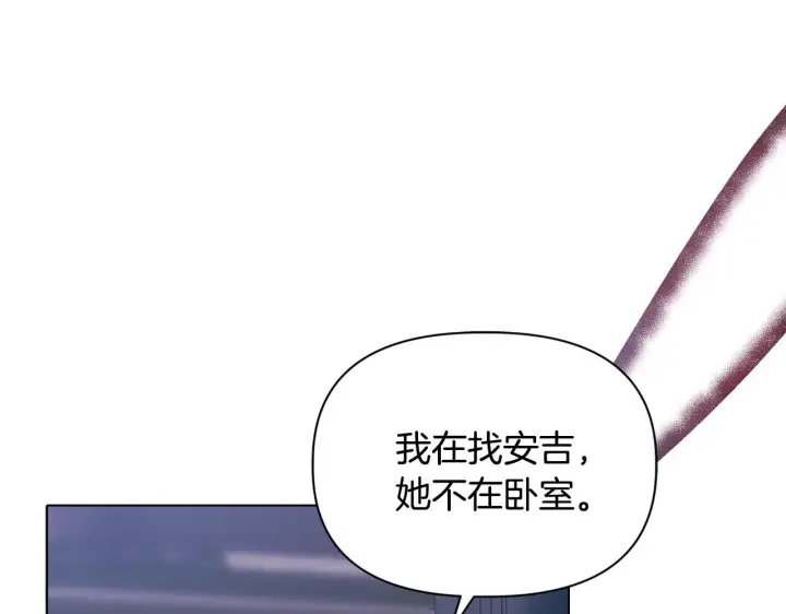 漫画《安洁莉卡：不一样的夫人》第16话 叔父的野心第77张图