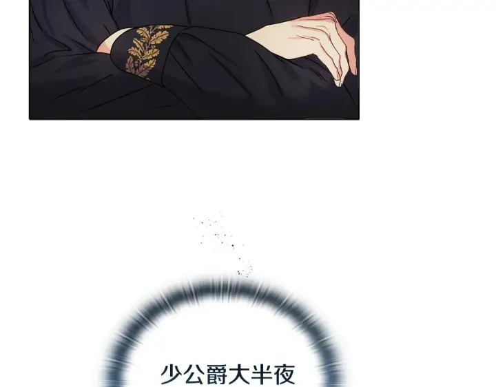 漫画《安洁莉卡：不一样的夫人》第16话 叔父的野心第79张图