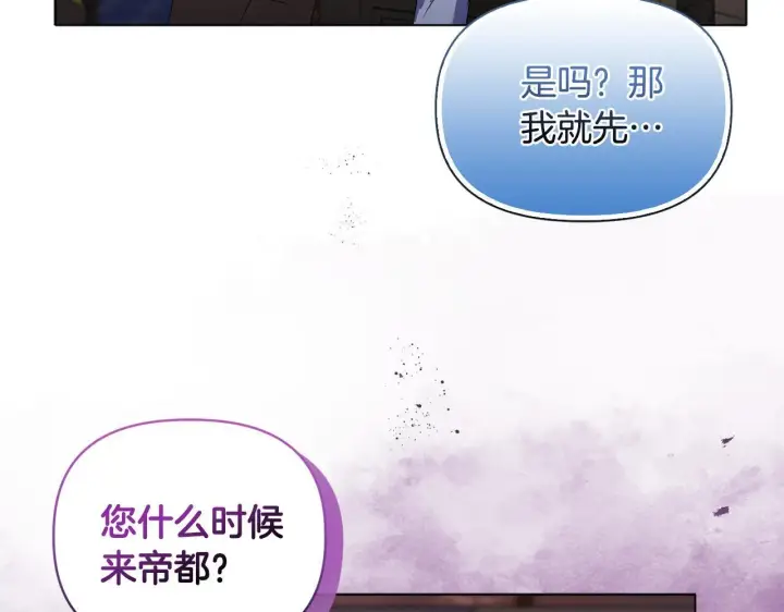 漫画《安洁莉卡：不一样的夫人》第16话 叔父的野心第81张图