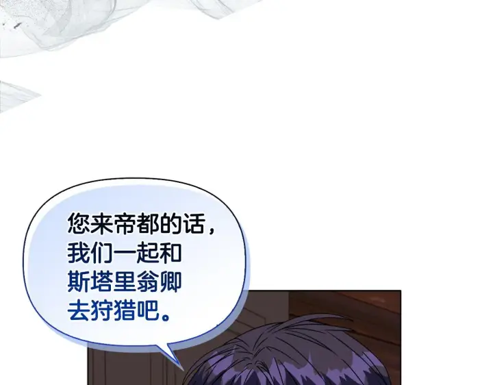 漫画《安洁莉卡：不一样的夫人》第16话 叔父的野心第87张图
