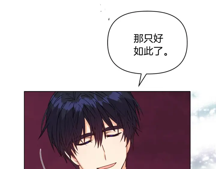 漫画《安洁莉卡：不一样的夫人》第16话 叔父的野心第95张图