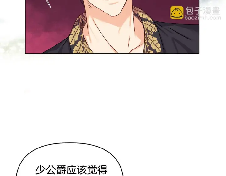 漫画《安洁莉卡：不一样的夫人》第16话 叔父的野心第96张图