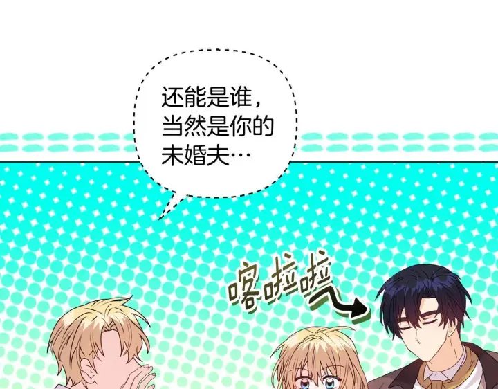 漫画《安洁莉卡：不一样的夫人》第17话 家族会议第103张图