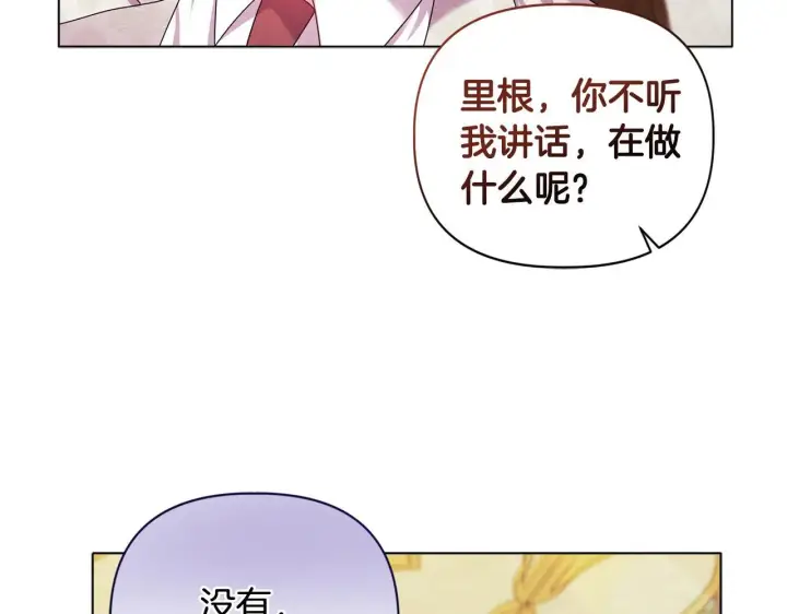 漫画《安洁莉卡：不一样的夫人》第17话 家族会议第110张图