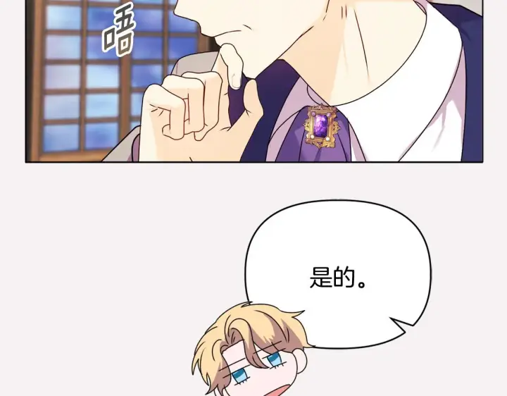 漫画《安洁莉卡：不一样的夫人》第17话 家族会议第115张图