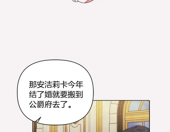 漫画《安洁莉卡：不一样的夫人》第17话 家族会议第116张图