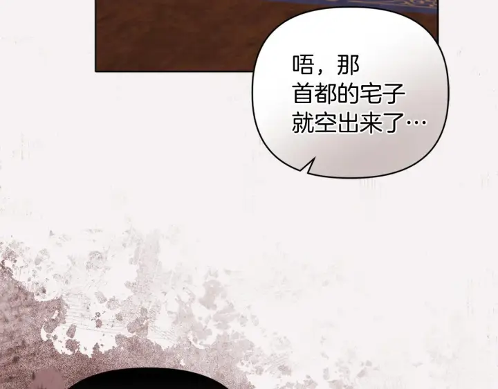 漫画《安洁莉卡：不一样的夫人》第17话 家族会议第118张图
