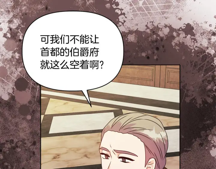 漫画《安洁莉卡：不一样的夫人》第17话 家族会议第121张图
