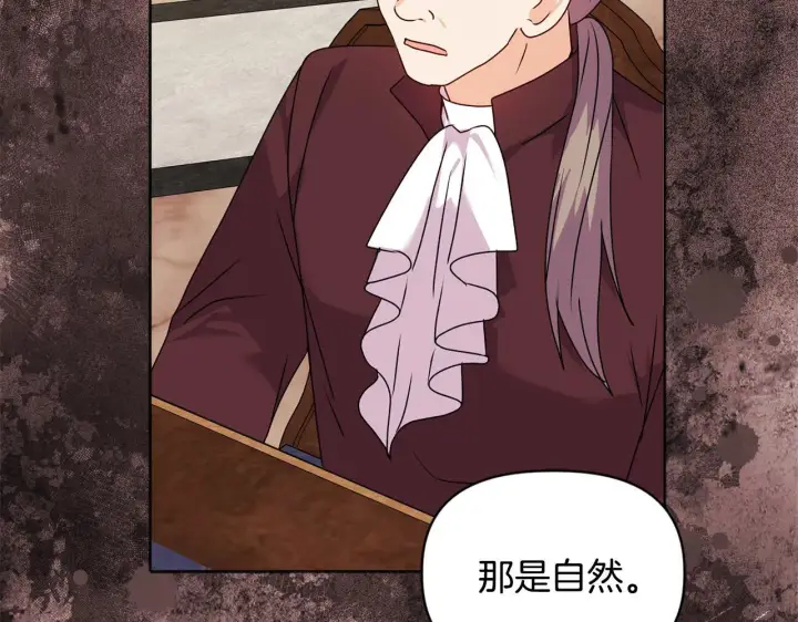漫画《安洁莉卡：不一样的夫人》第17话 家族会议第122张图