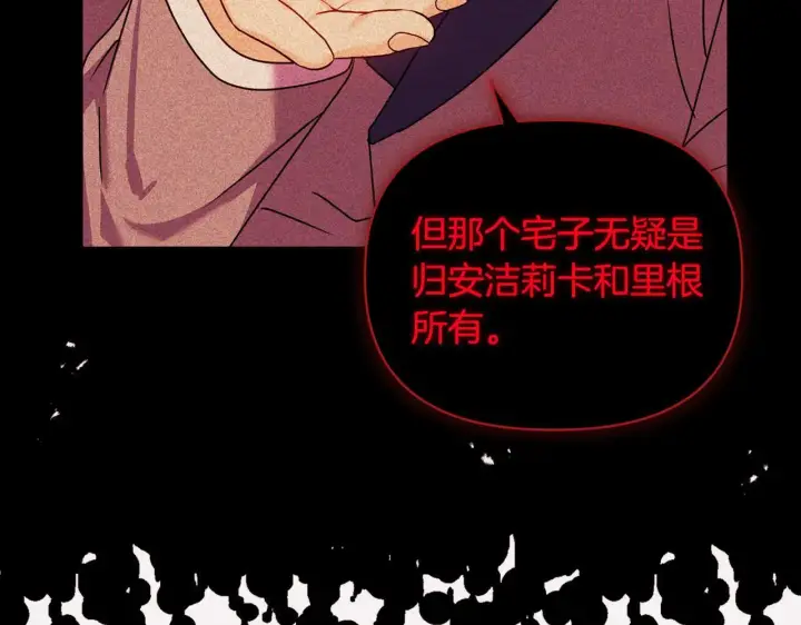 漫画《安洁莉卡：不一样的夫人》第17话 家族会议第126张图