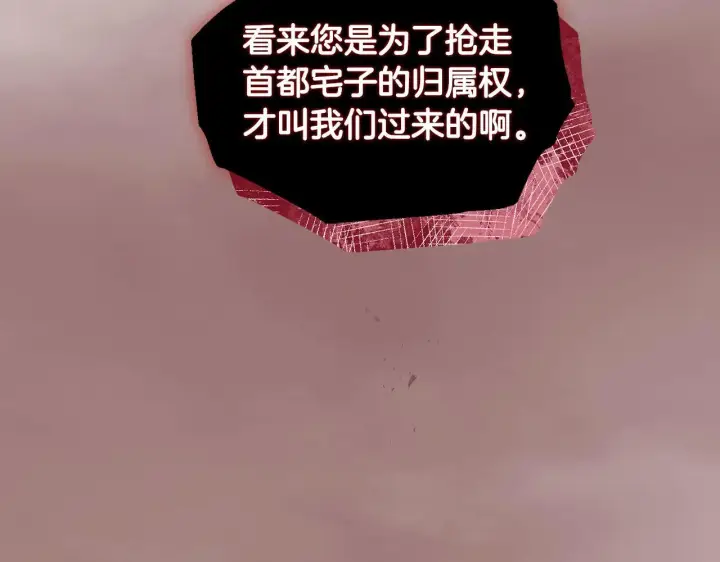 漫画《安洁莉卡：不一样的夫人》第17话 家族会议第130张图