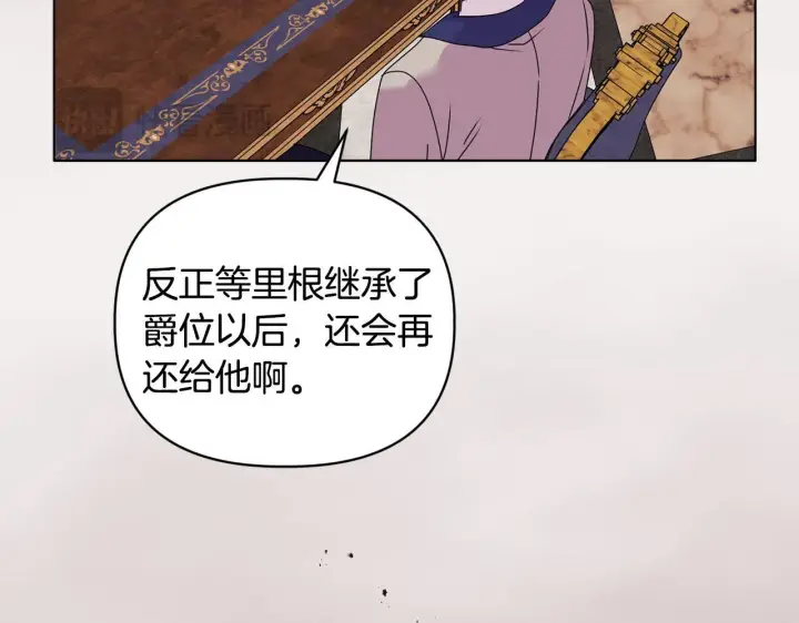 漫画《安洁莉卡：不一样的夫人》第17话 家族会议第132张图