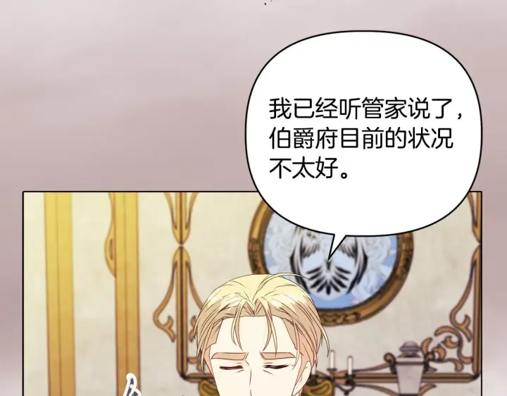 漫画《安洁莉卡：不一样的夫人》第17话 家族会议第133张图
